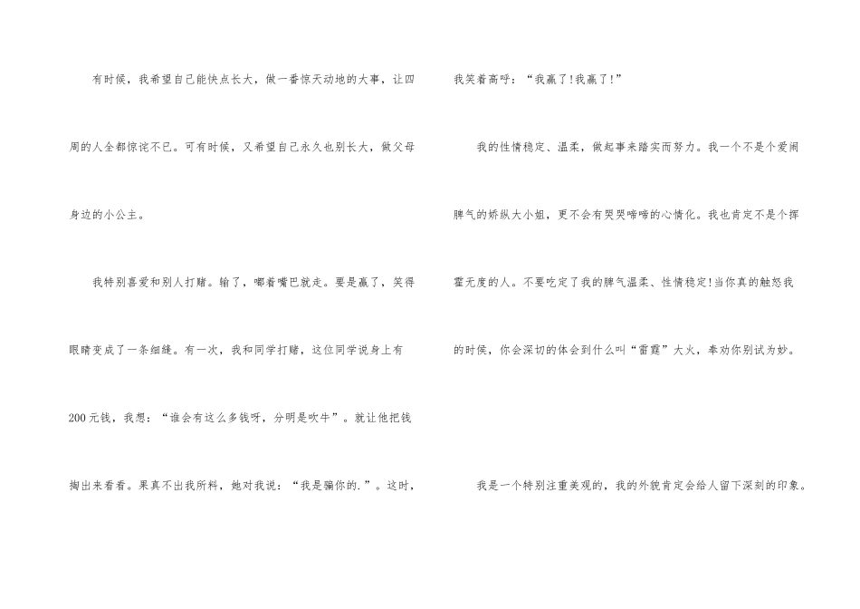 有关六年级自我介绍四篇_第3页