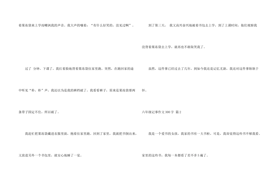 有关六年级记事300字合集8篇_第2页