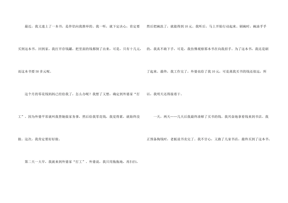 有关六年级记事300字合集8篇_第3页