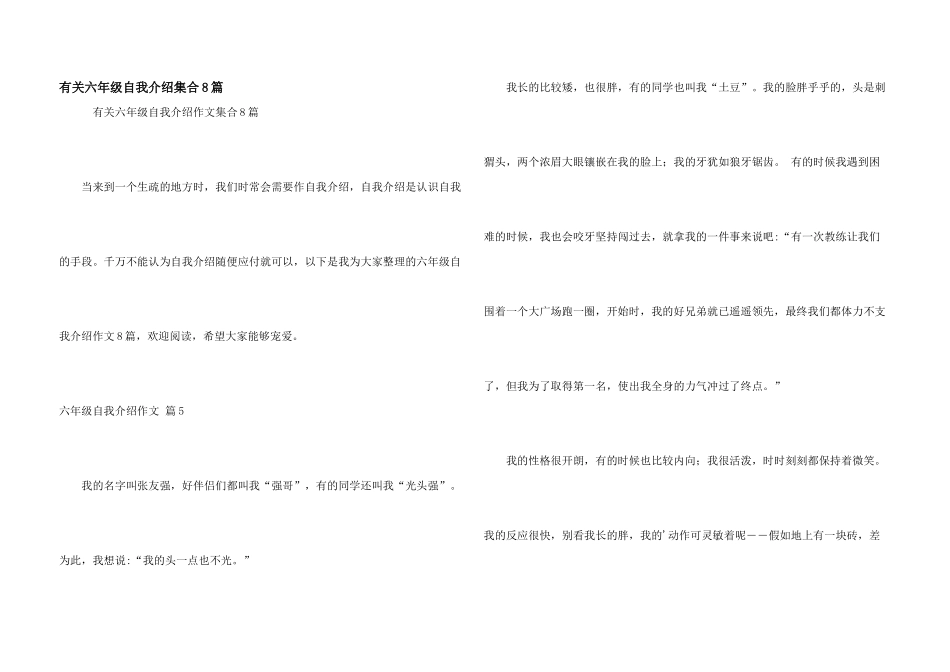 有关六年级自我介绍集合8篇_第1页