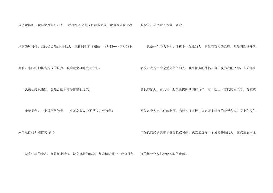 有关六年级自我介绍集合8篇_第2页