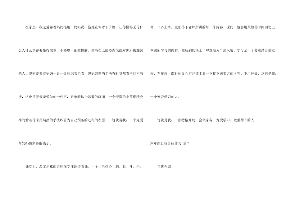 有关六年级自我介绍集合8篇_第3页