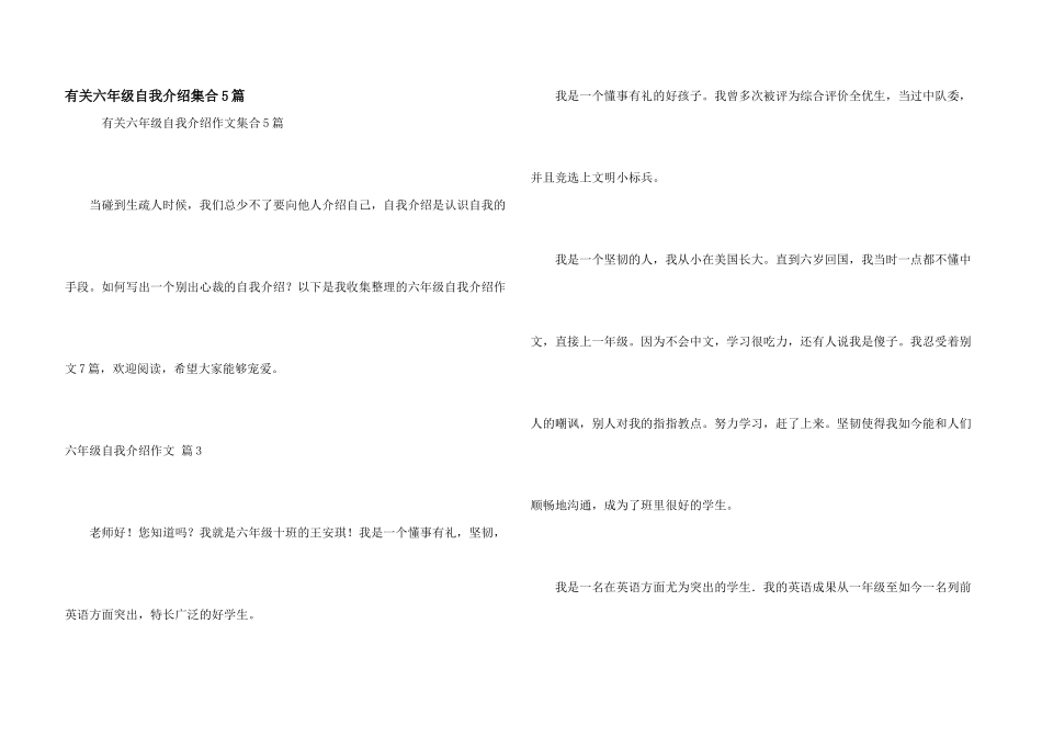 有关六年级自我介绍集合5篇_第1页