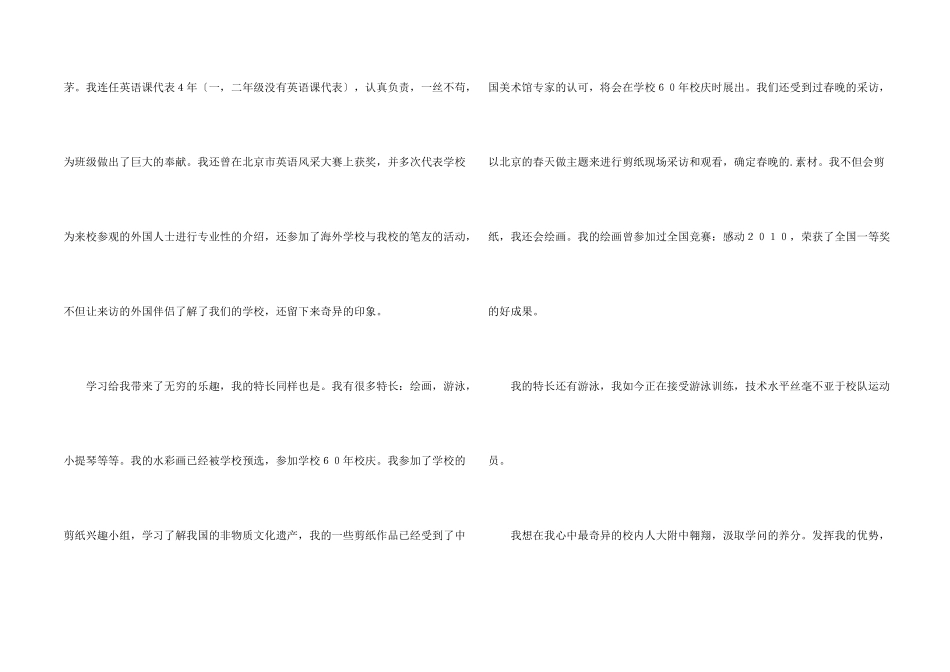 有关六年级自我介绍集合5篇_第2页