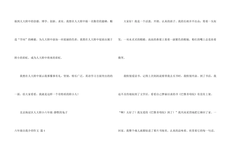 有关六年级自我介绍集合5篇_第3页