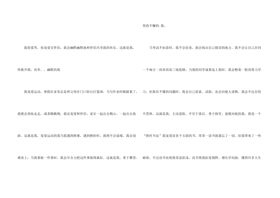 有关六年级自我介绍锦集六篇_第3页