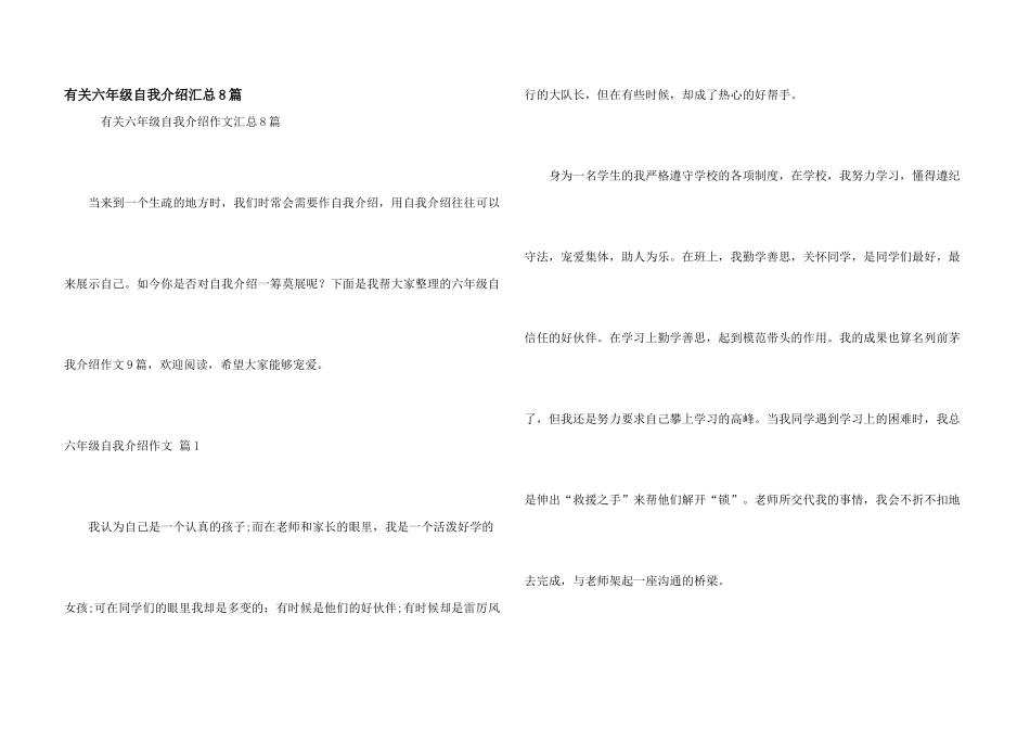 有关六年级自我介绍汇总8篇_第1页