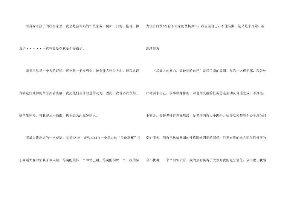 有关六年级自我介绍汇总8篇_第2页