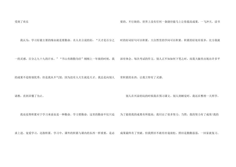 有关六年级自我介绍汇总8篇_第3页