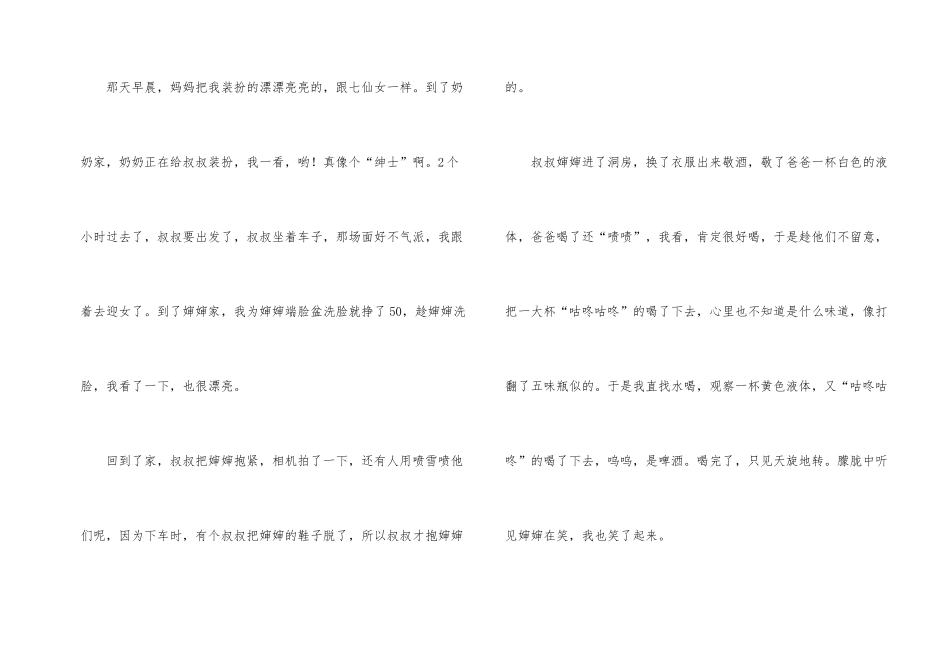 有关六年级趣事锦集十篇_第2页