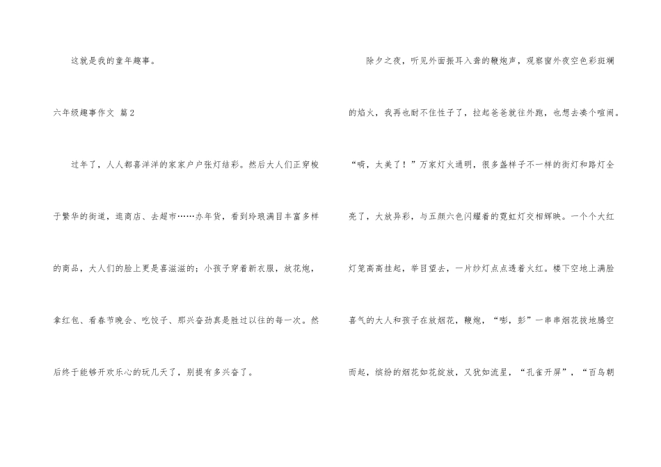 有关六年级趣事锦集十篇_第3页