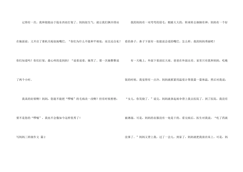 有关写妈妈三年级四篇_第2页