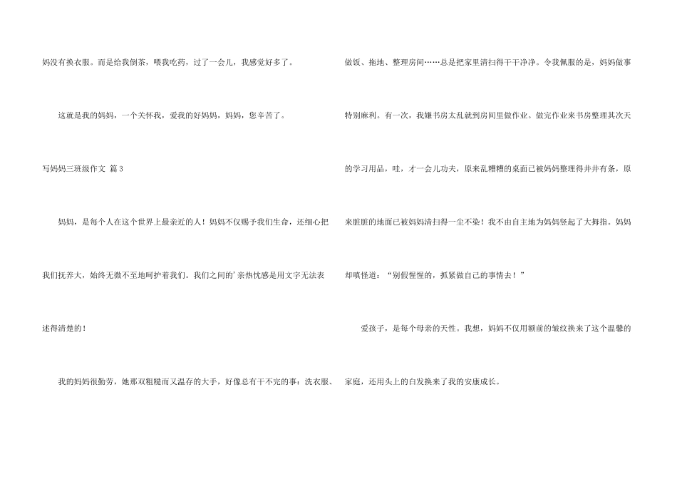 有关写妈妈三年级四篇_第3页