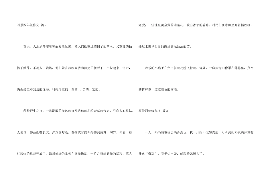 有关写景四年级三篇_第3页