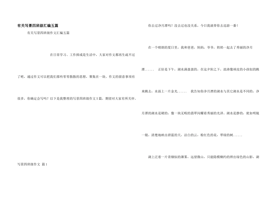 有关写景四年级汇编五篇_第1页