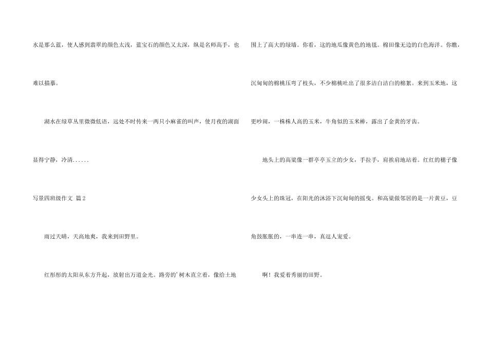 有关写景四年级汇编五篇_第2页
