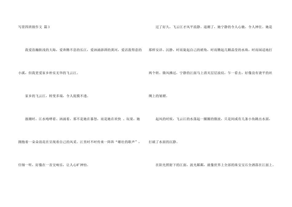 有关写景四年级汇编五篇_第3页