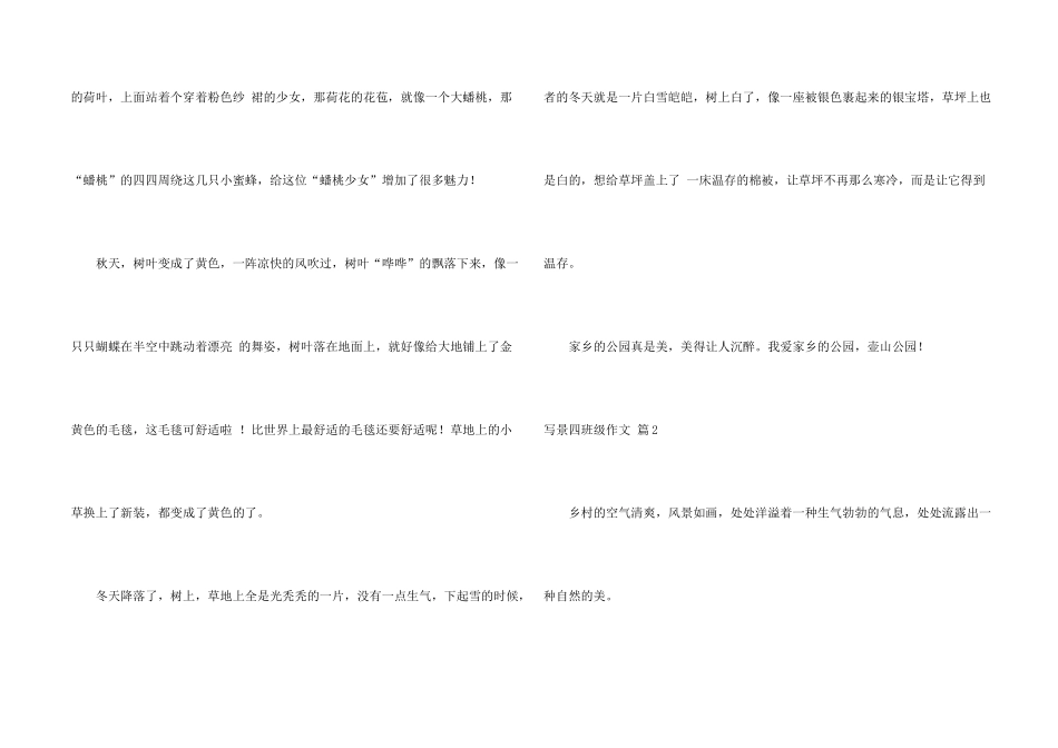 有关写景四年级锦集七篇_第2页
