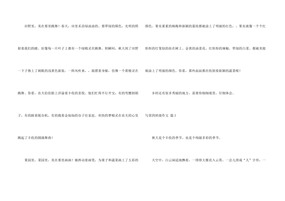 有关写景四年级锦集七篇_第3页