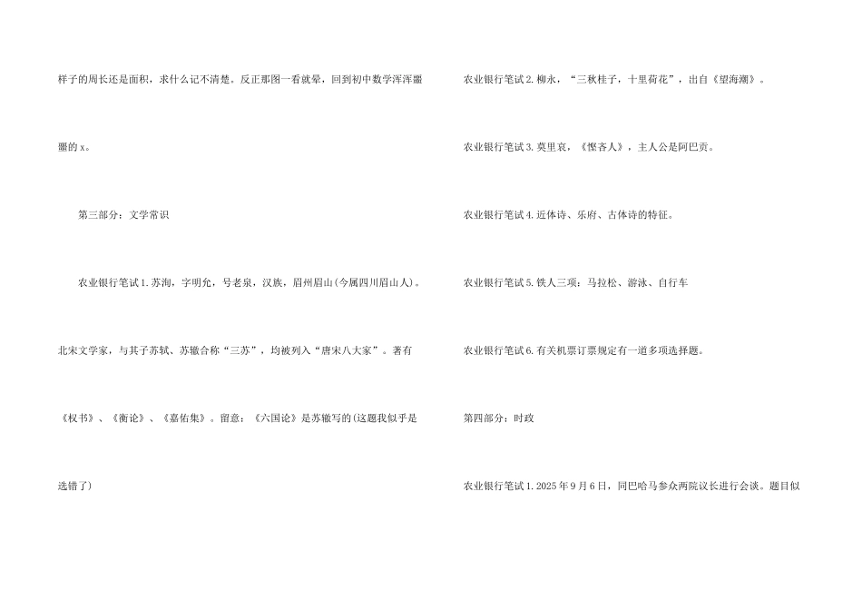 有关农业银行笔试真题笔试_第2页