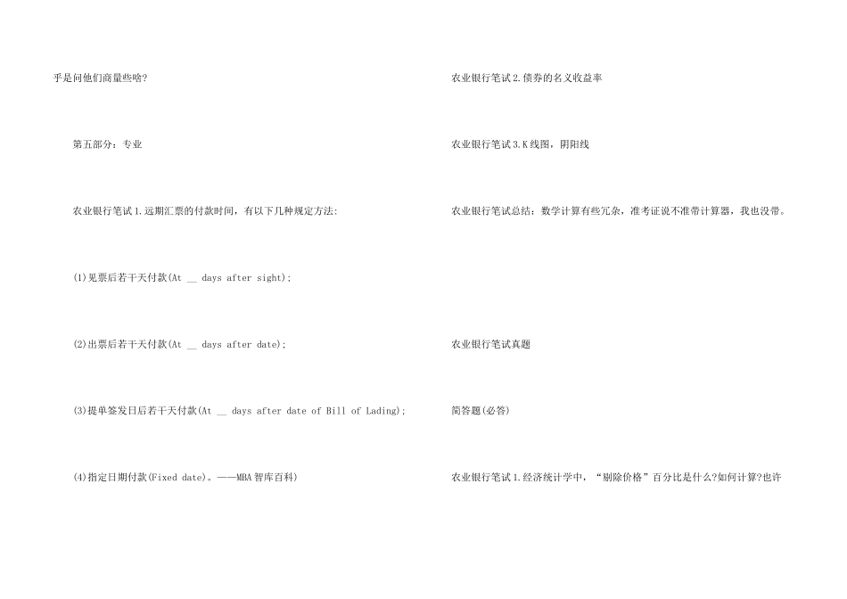 有关农业银行笔试真题笔试_第3页