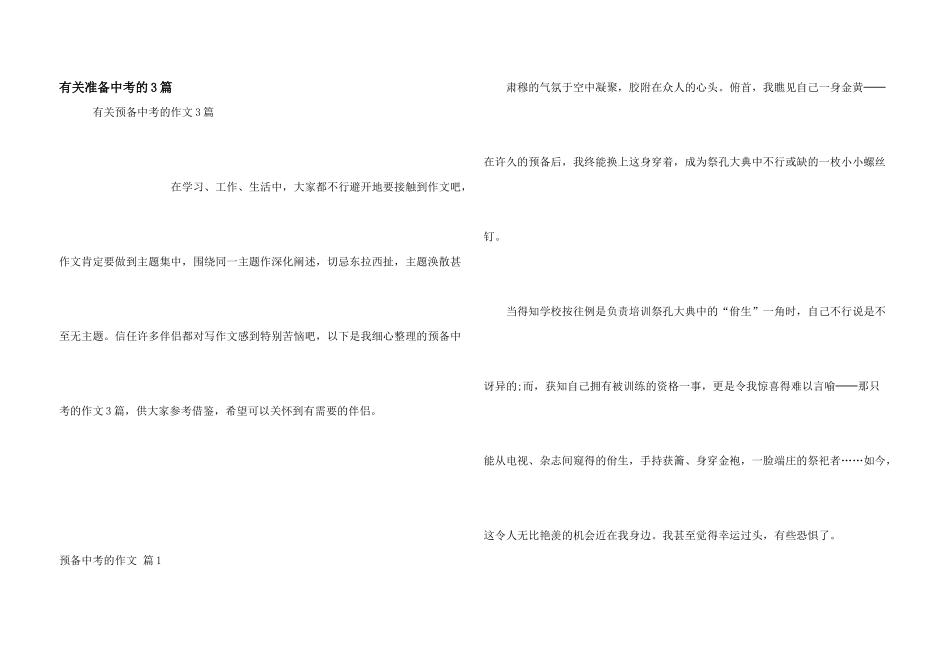 有关准备中考的3篇_第1页
