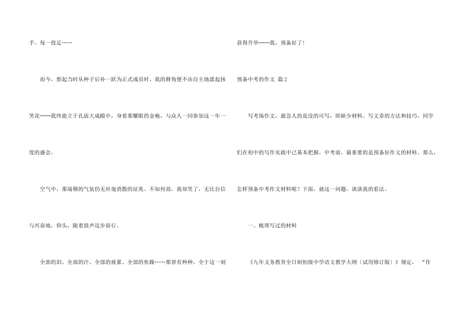 有关准备中考的3篇_第3页