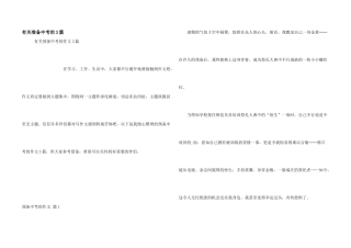 有关准备中考的3篇