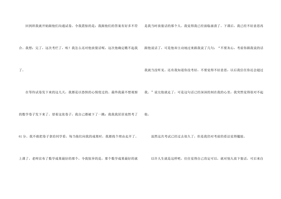 有关初一数学三篇_第2页
