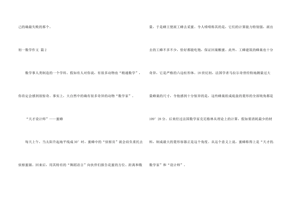 有关初一数学三篇_第3页