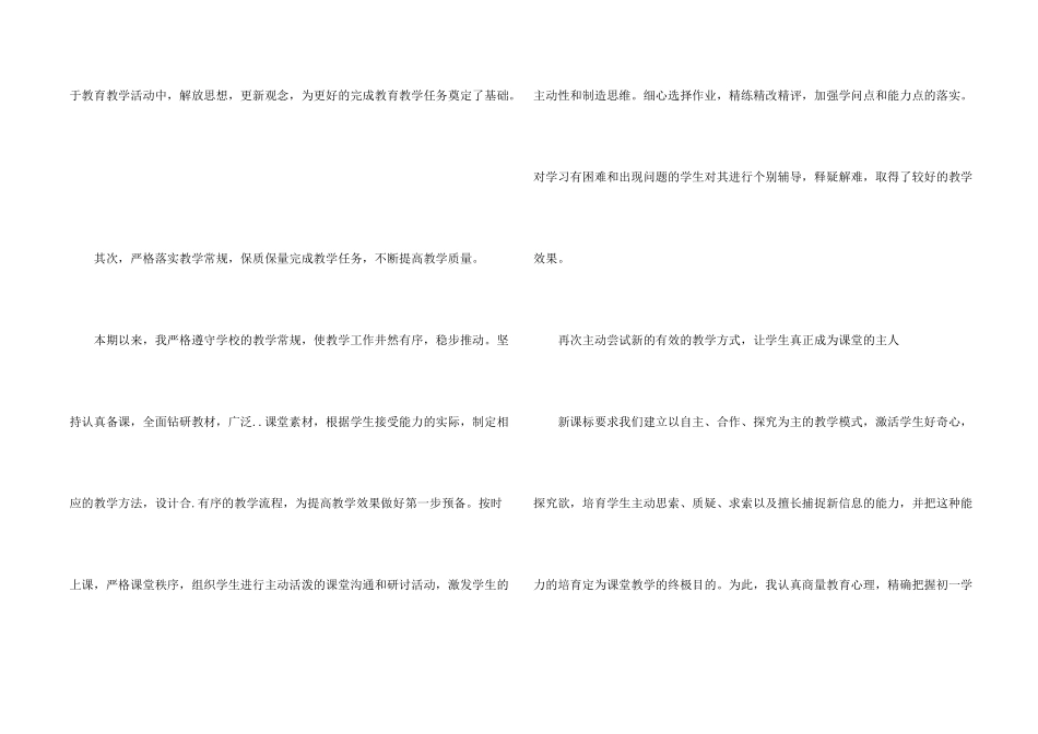 有关初一语文教学工作总结模板汇编七篇_第2页
