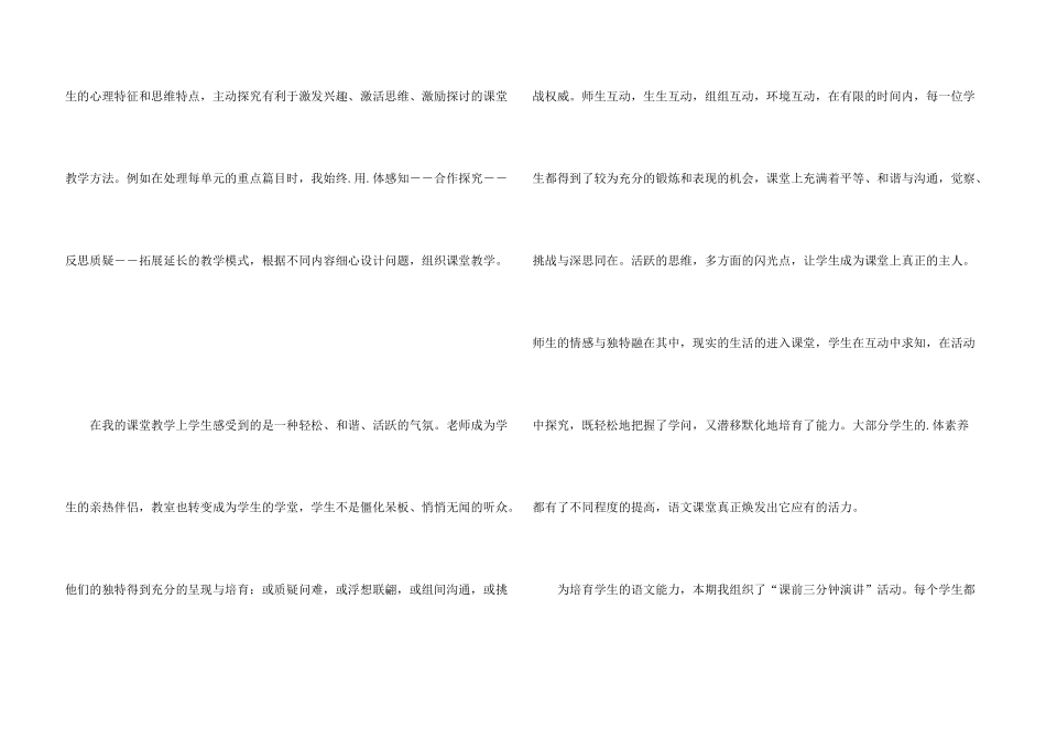 有关初一语文教学工作总结模板汇编七篇_第3页