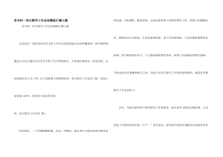 有关初一语文教学工作总结模板汇编七篇