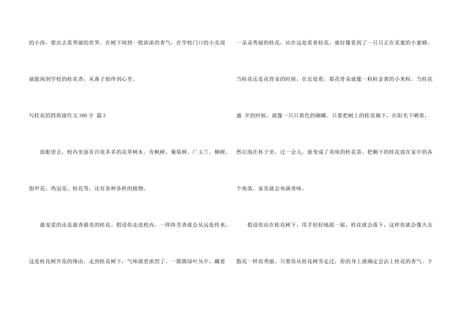 有关写桂花的四年级300字3篇_第3页