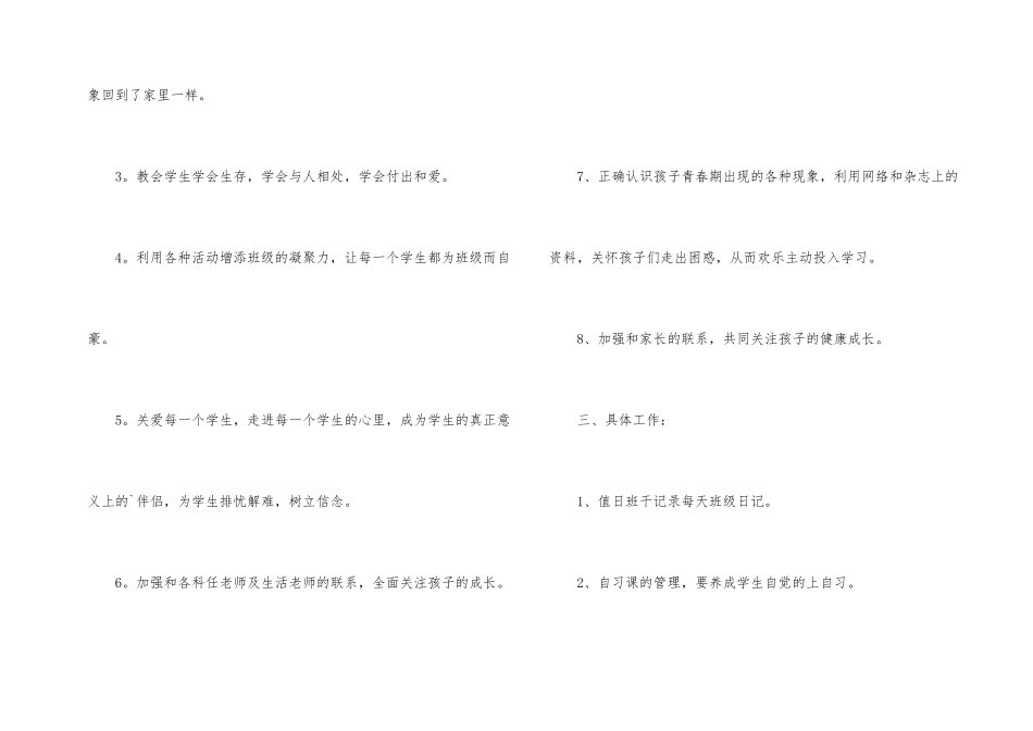 有关初一下学期班主任工作计划_第2页