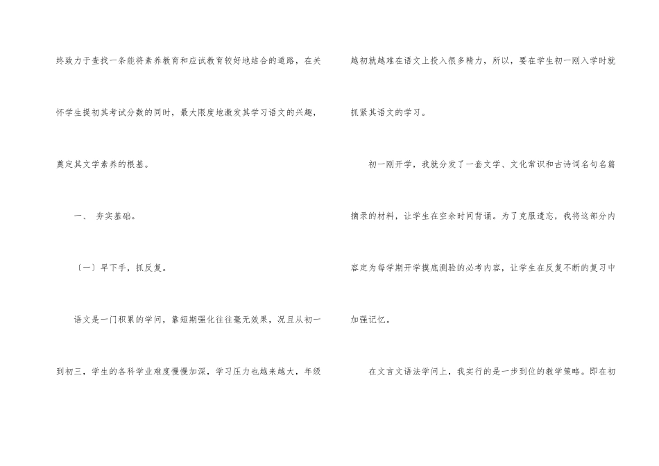 有关初一语文教学总结三篇_第2页