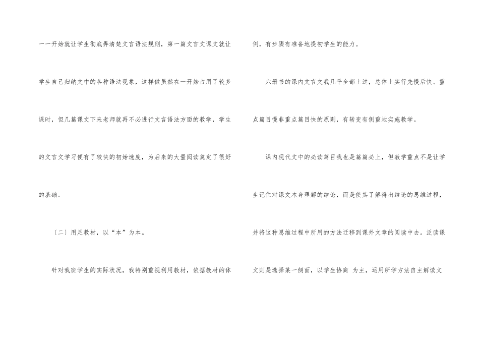 有关初一语文教学总结三篇_第3页
