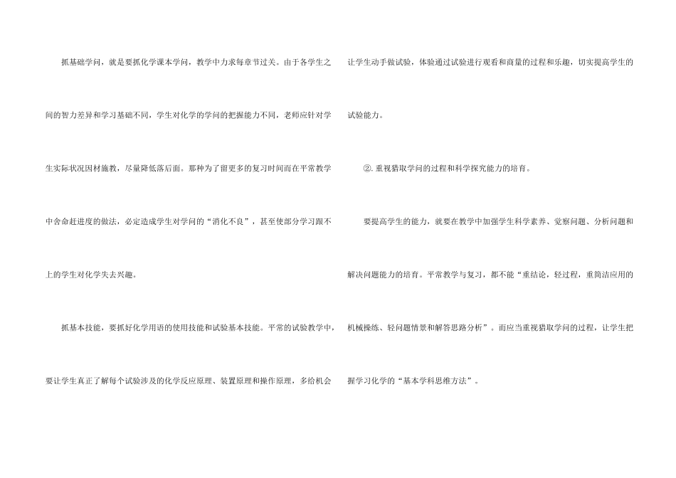 有关初三化学教学工作总结三篇_第2页