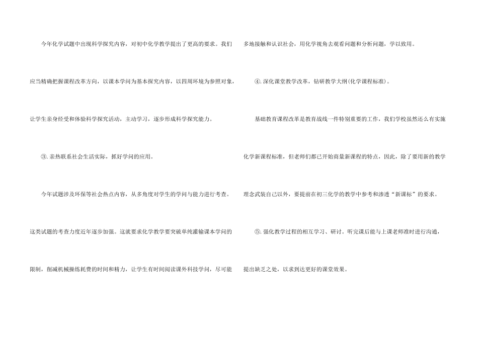 有关初三化学教学工作总结三篇_第3页