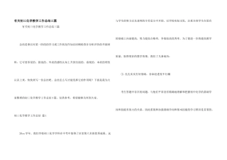 有关初三化学教学工作总结三篇