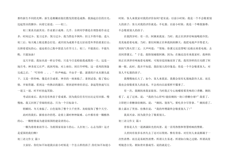 有关初三语文四篇_第2页