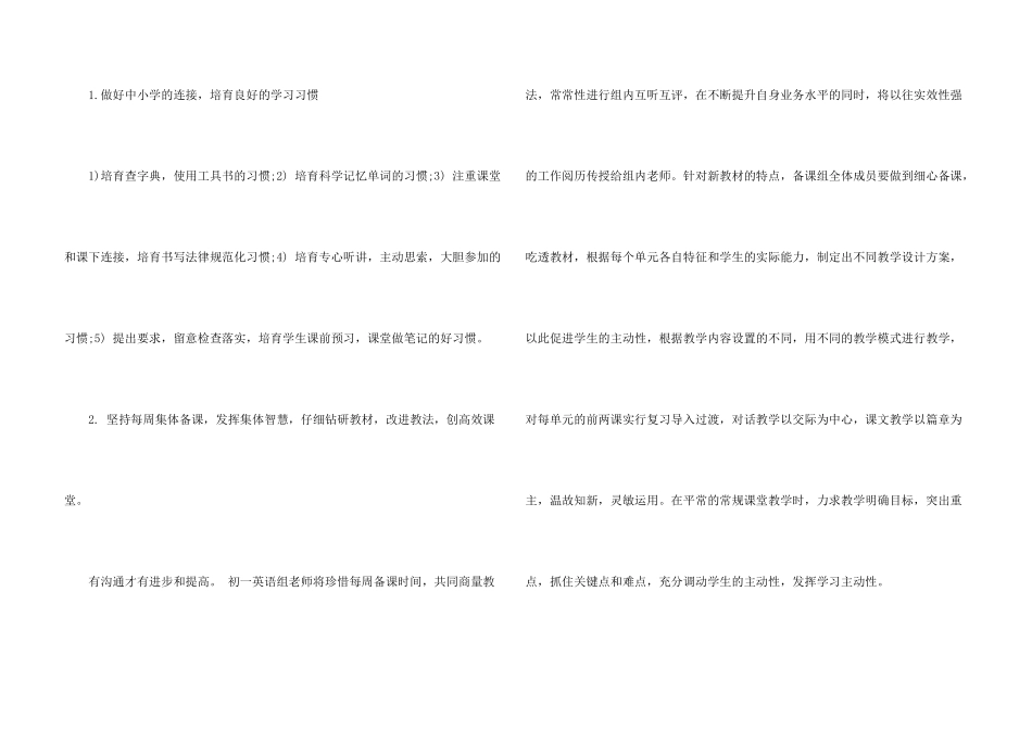 有关初一上学期教学计划四篇_第3页