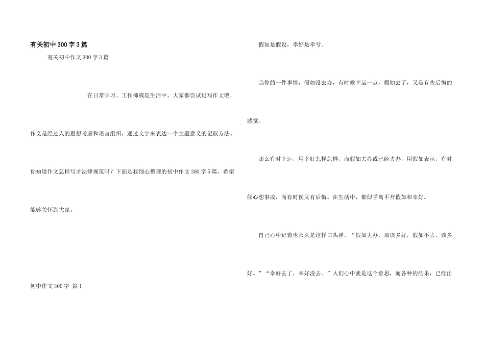 有关初中300字3篇_第1页