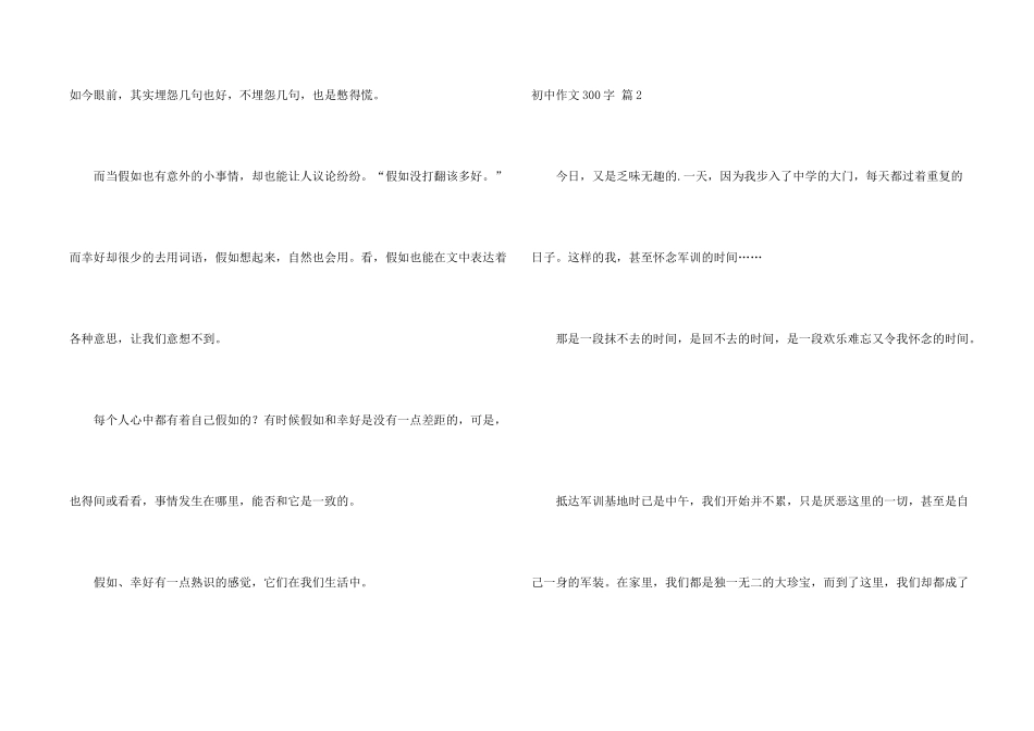 有关初中300字3篇_第2页