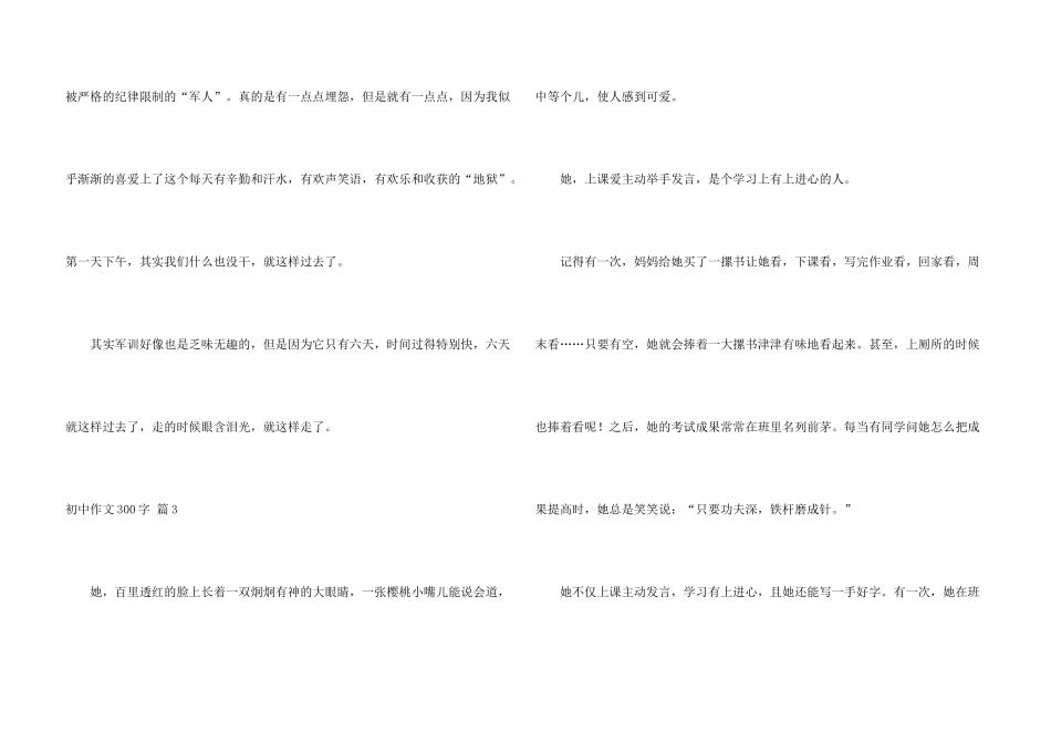 有关初中300字3篇_第3页