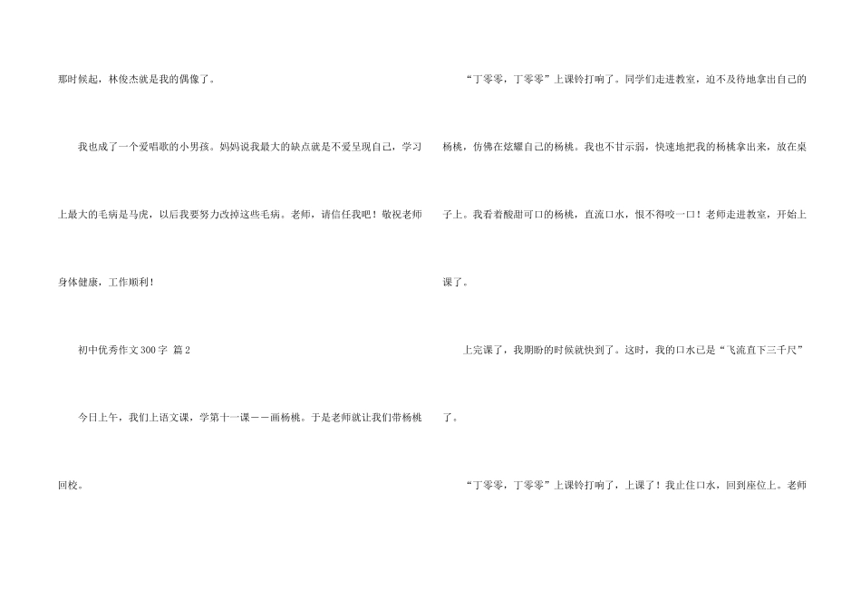 有关初中优秀300字集合8篇_第2页