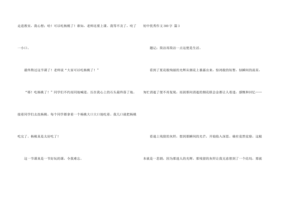 有关初中优秀300字集合8篇_第3页