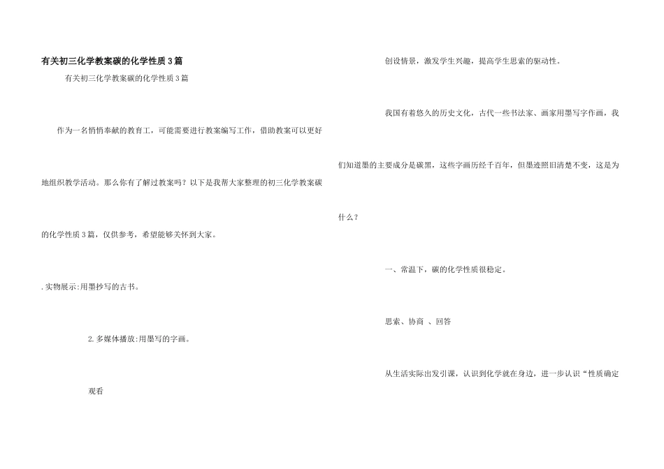 有关初三化学教案碳的化学性质3篇_第1页