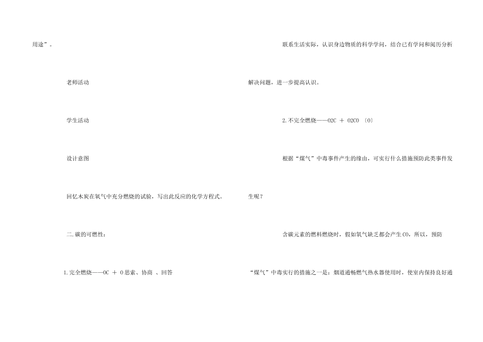 有关初三化学教案碳的化学性质3篇_第2页