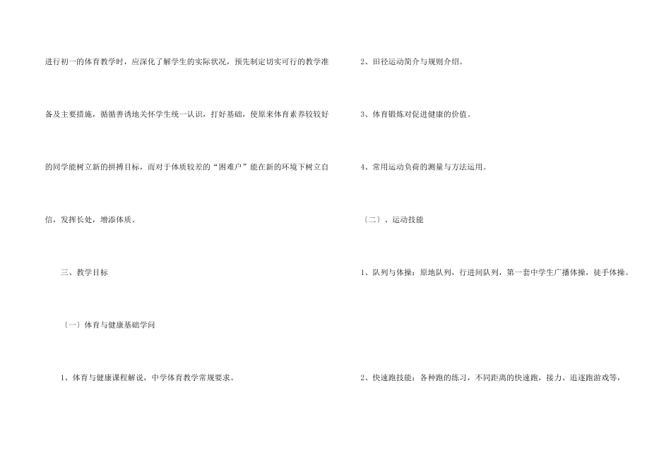 有关初中体育教学计划3篇_第2页
